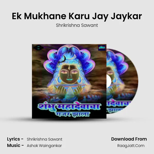 Ek Mukhane Karu Jay Jaykar MP3 Song by Shrikrishna Sawant Cover