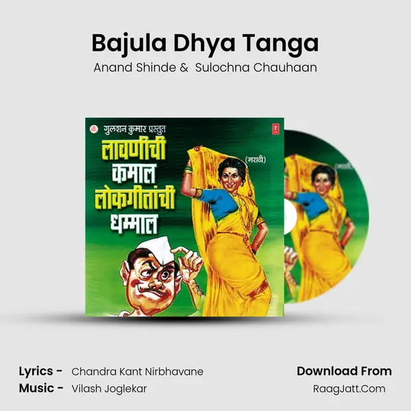 Bajula Dhya Tanga MP3 Song by Anand Shinde Cover