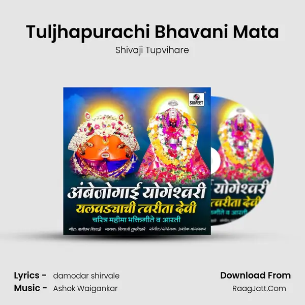 Tuljhapurachi Bhavani Mata MP3 Song by Shivaji Tupvihare Cover