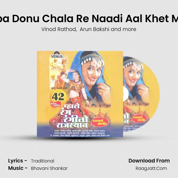 Aapa Donu Chala Re Naadi Aal Khet Mein MP3 Song by Vinod Rathod Cover