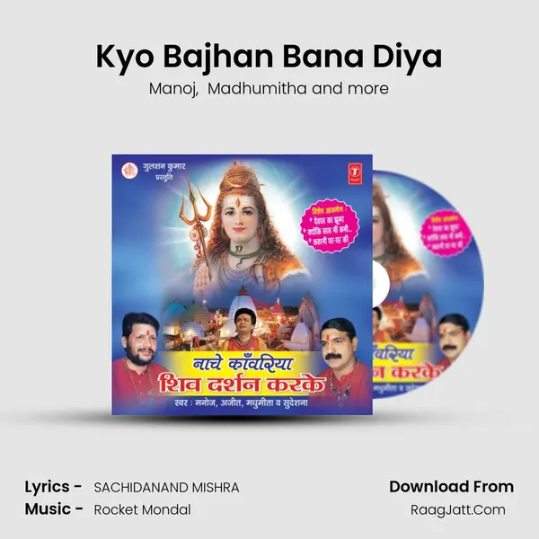 Kyo Bajhan Bana Diya MP3 Song by Manoj Cover