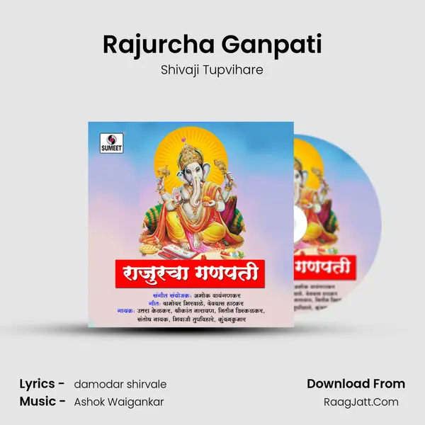 Rajurcha Ganpati MP3 Song by Shivaji Tupvihare Cover