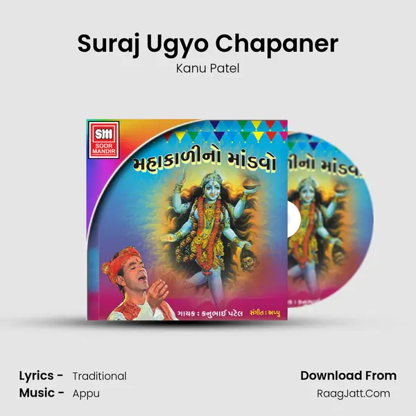 Suraj Ugyo Chapaner MP3 Song by Kanu Patel Cover