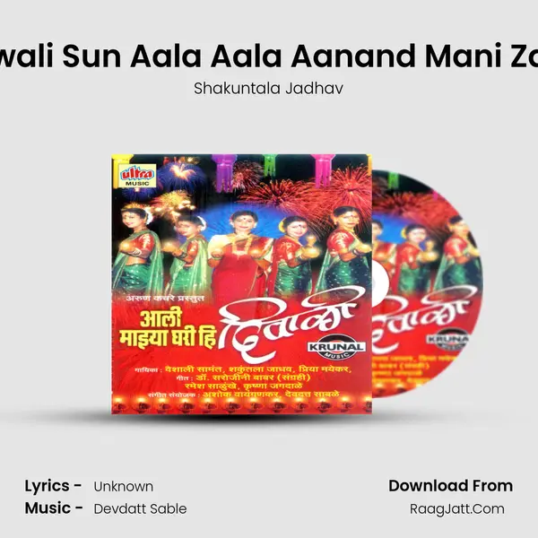 Diwali Sun Aala Aala Aanand Mani Zala MP3 Song by Shakuntala Jadhav Cover