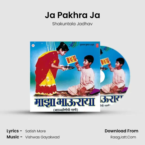 Ja Pakhra Ja MP3 Song by Shakuntala Jadhav Cover