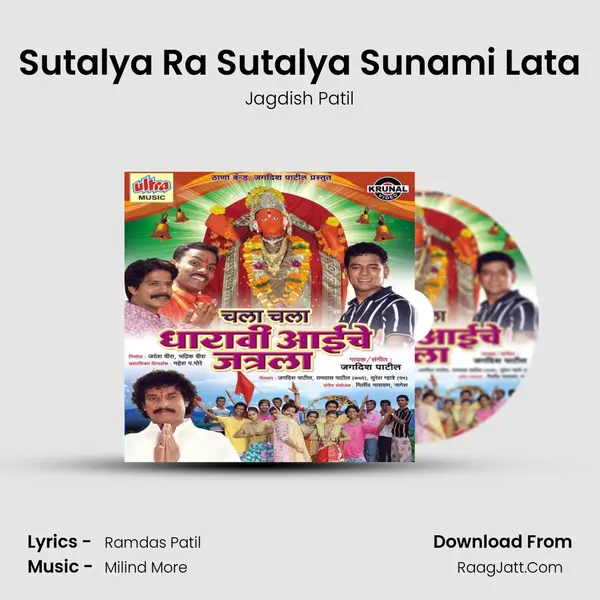 Sutalya Ra Sutalya Sunami Lata MP3 Song by Jagdish Patil Cover