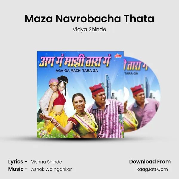 Maza Navrobacha Thata MP3 Song by Vidya Shinde Cover