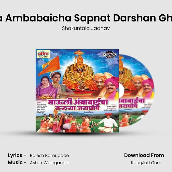 Mazya Ambabaicha Sapnat Darshan Ghadala MP3 Song by Shakuntala Jadhav Cover
