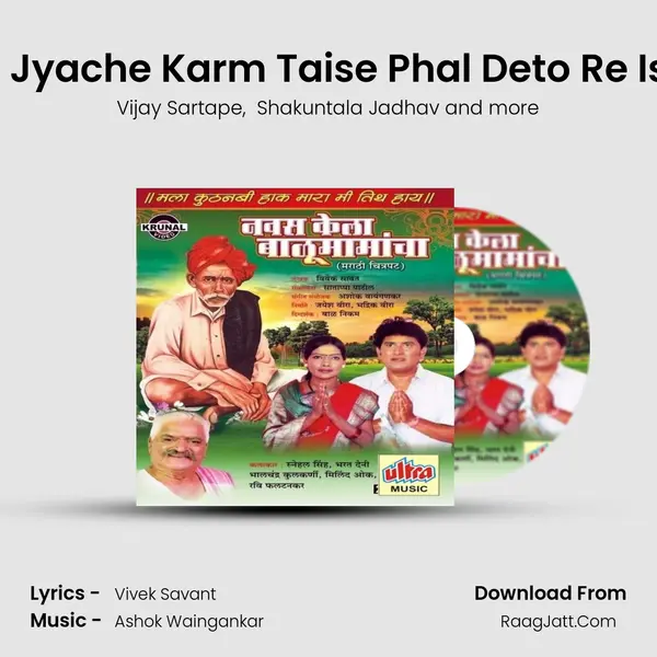 Jaise Jyache Karm Taise Phal Deto Re Ishvar MP3 Song by Vijay Sartape Cover