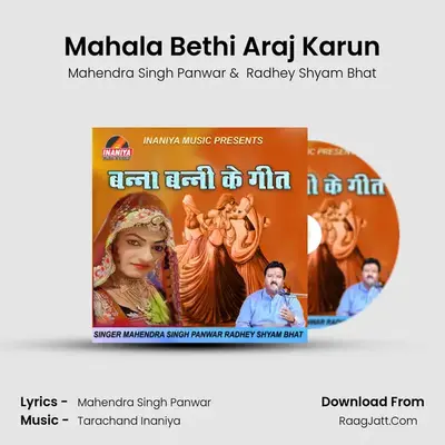 Mahala Bethi Araj Karun MP3 Song by Mahendra Singh Panwar Cover