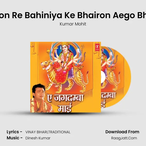Saaton Re Bahiniya Ke Bhairon Aego Bhaiya MP3 Song by Kumar Mohit Cover