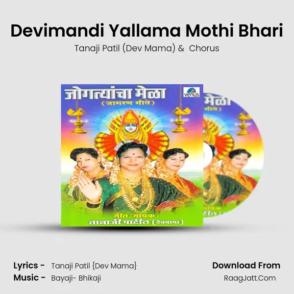 Devimandi Yallama Mothi Bhari MP3 Song by Tanaji Patil (Dev Mama) Cover