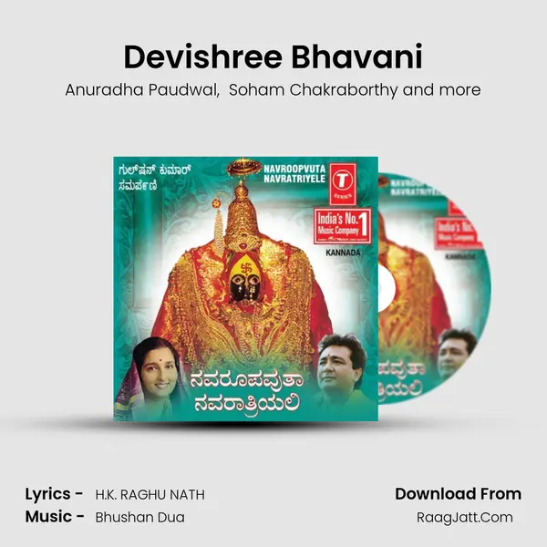 Devishree Bhavani MP3 Song by Anuradha Paudwal Cover