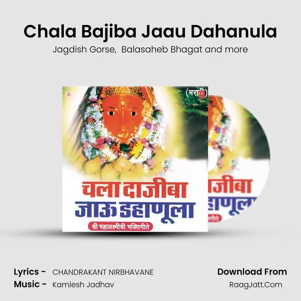 Chala Bajiba Jaau Dahanula MP3 Song by Jagdish Gorse Cover