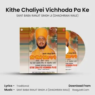 Saakhi Kithe Chaliyei Vichhoda Pa Ke Part-1 - SANT BABA RANJIT SINGH JI (DHADHRIAN WALE)