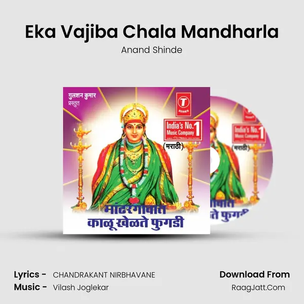 Eka Vajiba Chala Mandharla MP3 Song by Anand Shinde Cover