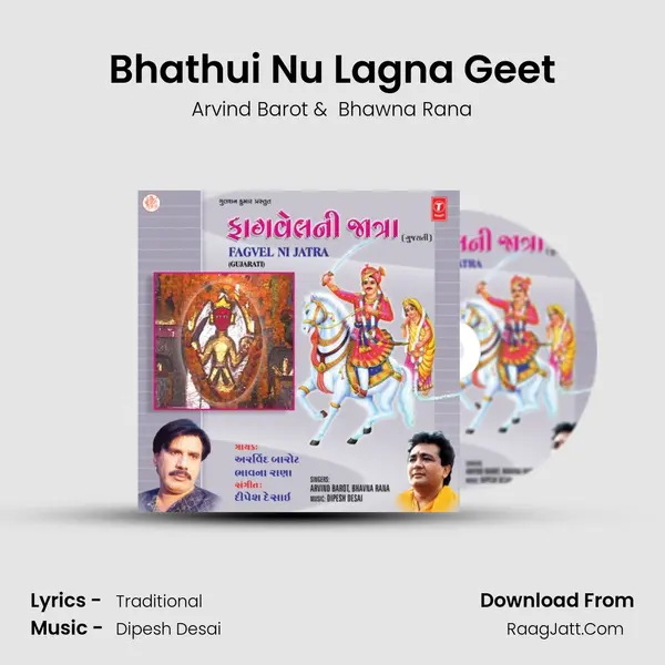 Bhathui Nu Lagna Geet MP3 Song by Arvind Barot Cover