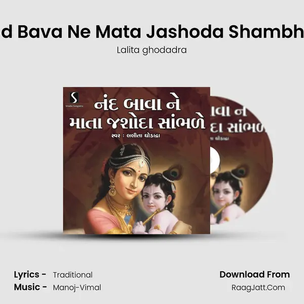 Nand Bava Ne Mata Jashoda Shambhade - Lalita ghodadra