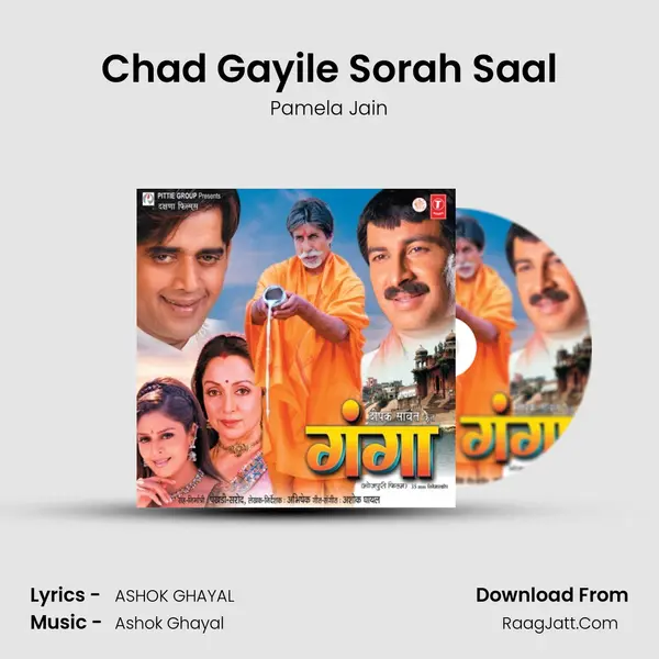 Chad Gayile Sorah Saal MP3 Song by Pamela Jain Cover