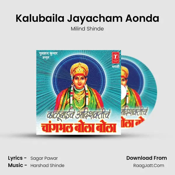 Kalubaila Jayacham Aonda MP3 Song by Milind Shinde Cover