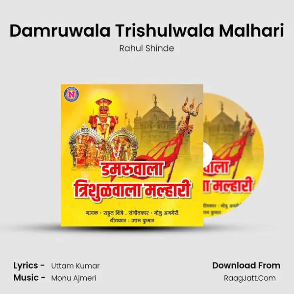 Damruwala Trishulwala Malhari - 