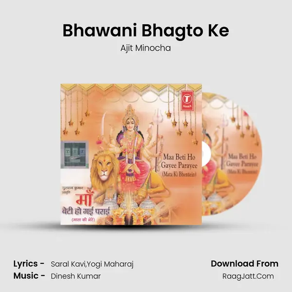 Bhawani Bhagto Ke MP3 Song by Ajit Minocha Cover