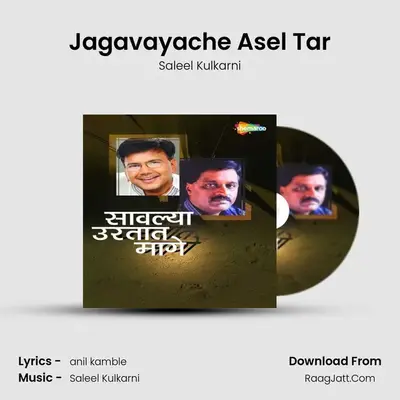 Jagavayache Asel Tar MP3 Song by Saleel Kulkarni Cover