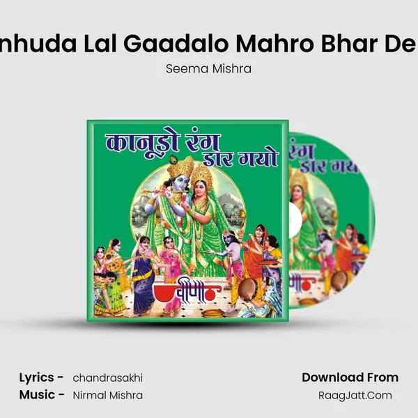 Kanhuda Lal Gaadalo Mahro Bhar De Re MP3 Song by Seema Mishra Cover