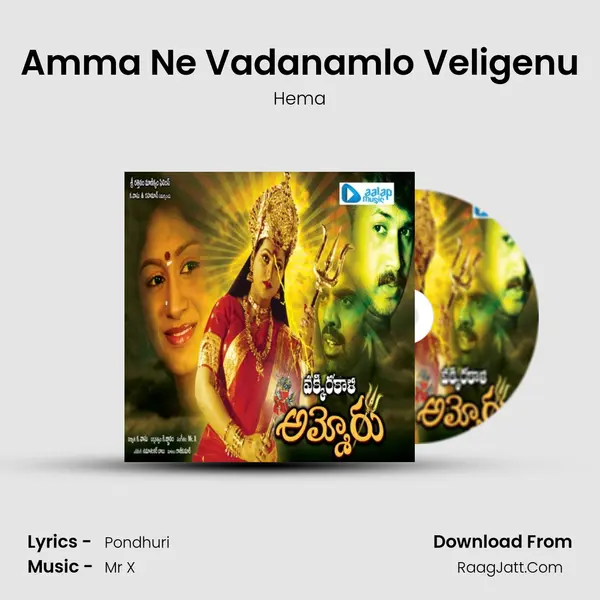 Amma Ne Vadanamlo Veligenu MP3 Song by Hema Cover