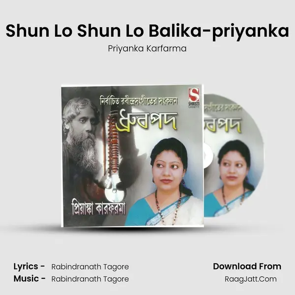 Shun Lo Shun Lo Balika-priyanka MP3 Song by Priyanka Karfarma Cover