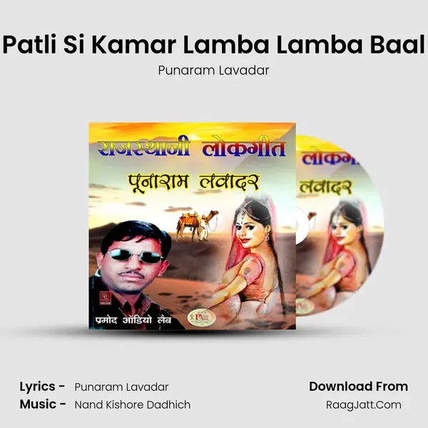 Patli Si Kamar Lamba Lamba Baal MP3 Song by Punaram Lavadar Cover