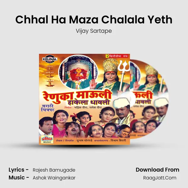Chhal Ha Maza Chalala Yeth MP3 Song by Vijay Sartape Cover