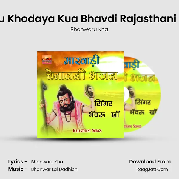 Satguru Khodaya Kua Bhavdi Rajasthani Bhajan mp3 song