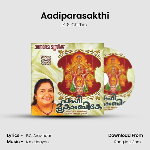 Aadiparasakthi MP3 Song by K. S. Chithra Cover