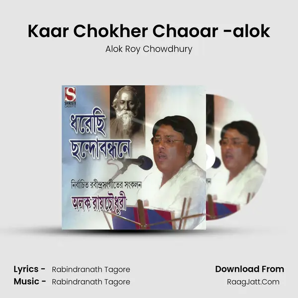 Kaar Chokher Chaoar -alok MP3 Song by Alok Roy Chowdhury Cover