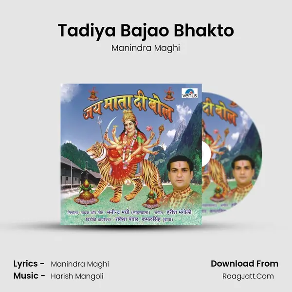 Tadiya Bajao Bhakto mp3 song