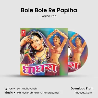 Bole Bole Re Papiha MP3 Song by Rekha Rao Cover