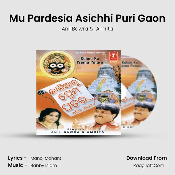 Mu Pardesia Asichhi Puri Gaon MP3 Song by Anil Bawra Cover