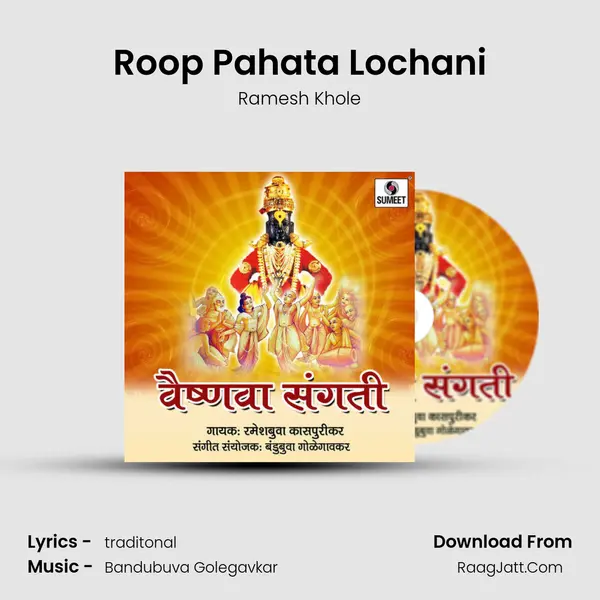 Roop Pahata Lochani mp3 song