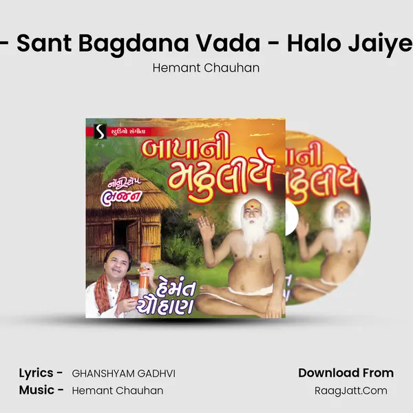 Bandivado Re Ek - Sant Bagdana Vada - Halo Jaiye Bapa Bajrangina MP3 Song by Hemant Chauhan Cover