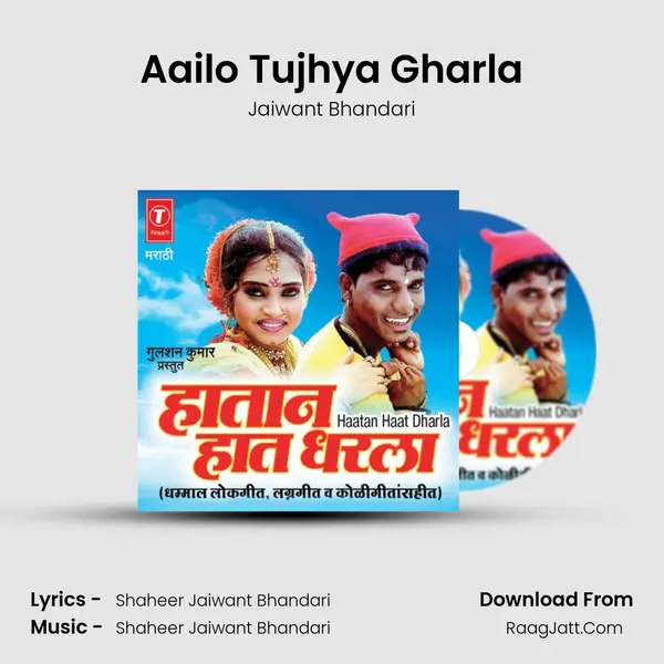 Aailo Tujhya Gharla MP3 Song by Jaiwant Bhandari Cover
