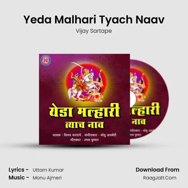 Yeda Malhari Tyach Naav - 
