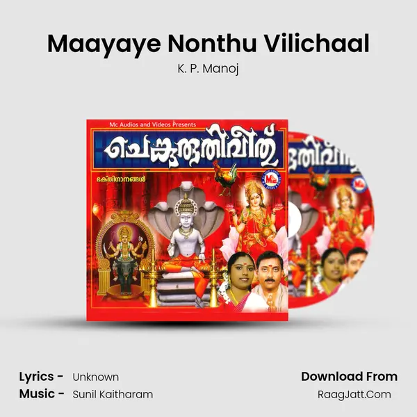 Maayaye Nonthu Vilichaal mp3 song