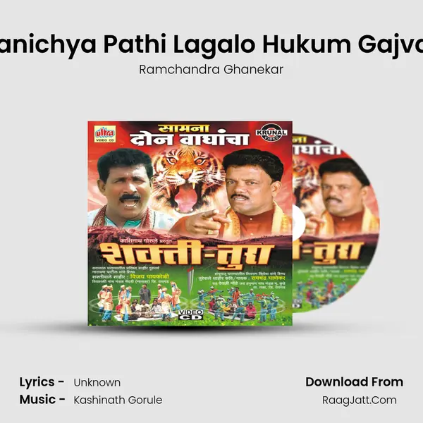 Gaulanichya Pathi Lagalo Hukum Gajvayala mp3 song