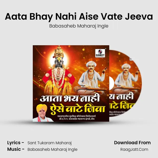 Aata Bhay Nahi Aise Vate Jeeva mp3 song