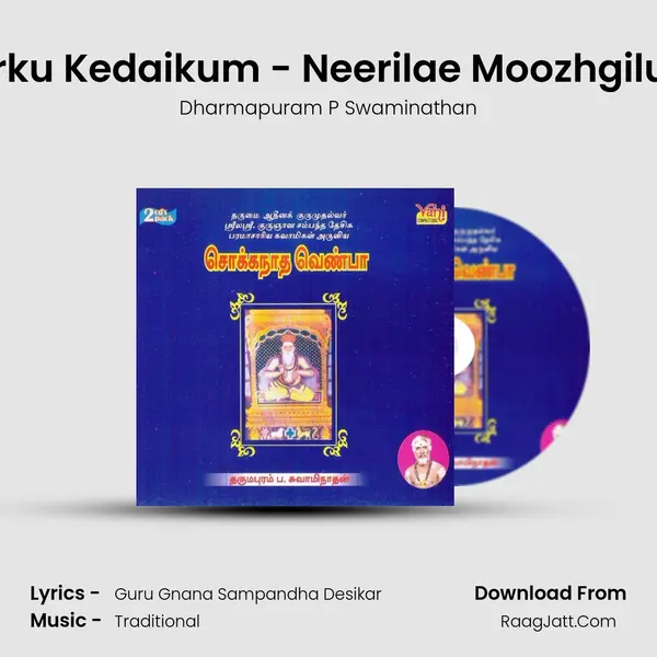 Aarku Kedaikum - Neerilae Moozhgilum (51 To 75) MP3 Song by Dharmapuram P Swaminathan Cover