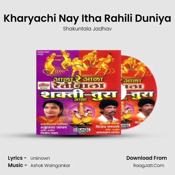 Kharyachi Nay Itha Rahili Duniya MP3 Song by Shakuntala Jadhav Cover