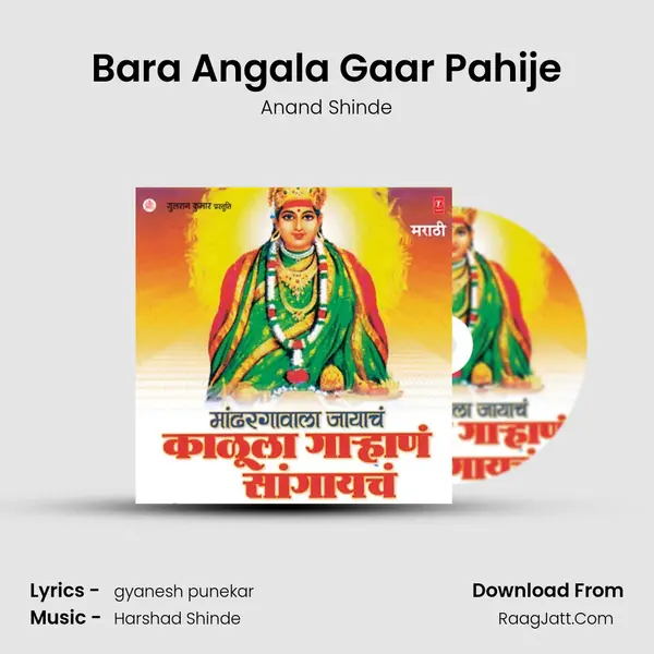 Bara Angala Gaar Pahije MP3 Song by Anand Shinde Cover