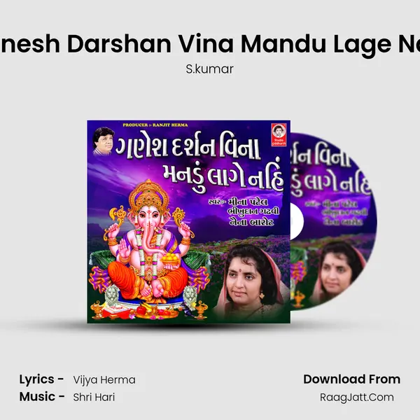 Ganesh Darshan Vina Mandu Lage Nahi MP3 Song by S.kumar Cover