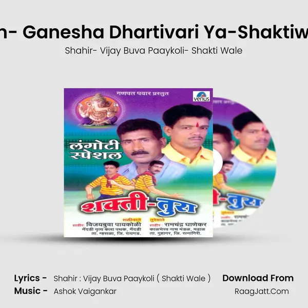 Gan- Ganesha Dhartivari Ya-Shaktiwale MP3 Song by Shahir- Vijay Buva Paaykoli- Shakti Wale Cover